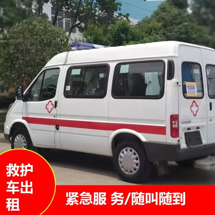 和顺跨市救护车护送转院租赁